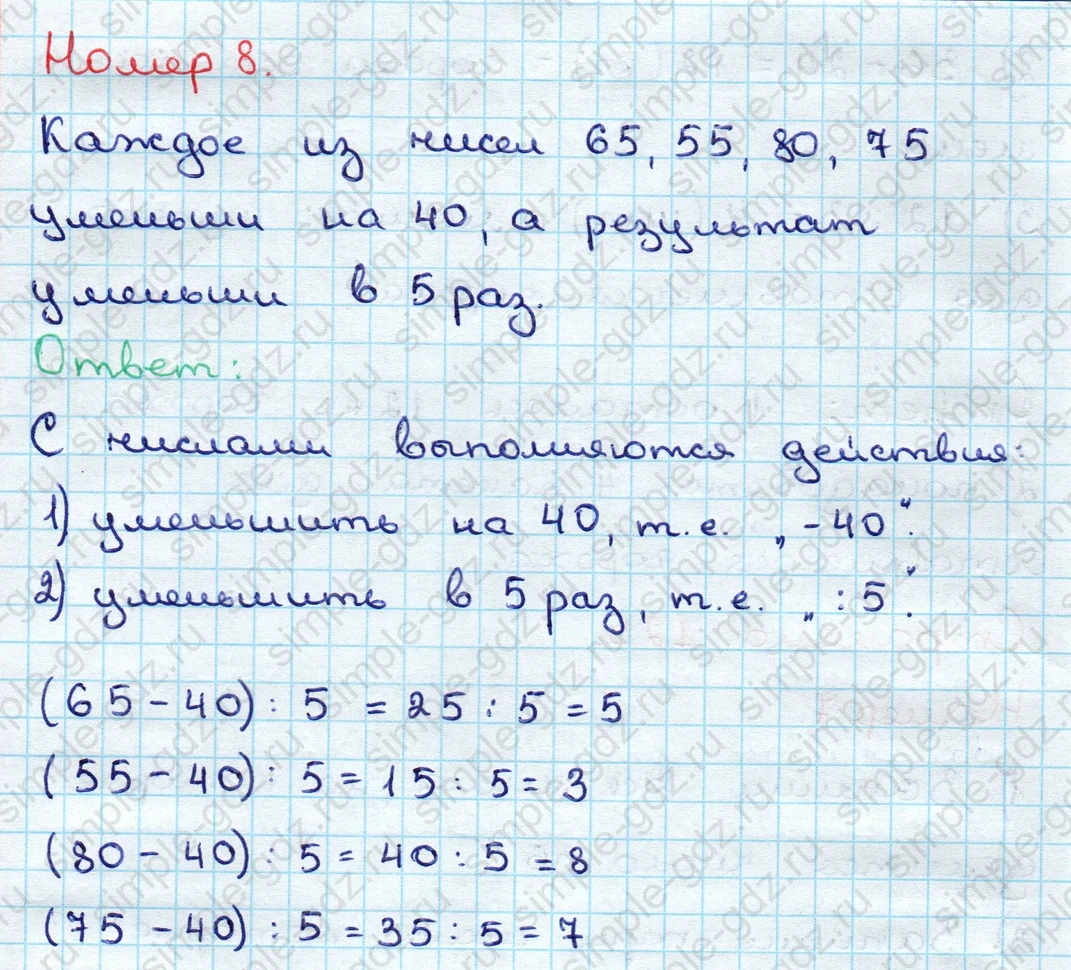 matematika class-3 Математика 3 класс учебник Дорофеев, Миракова часть 1, 2 - 1 Часть страница 125 ответ Номер 8