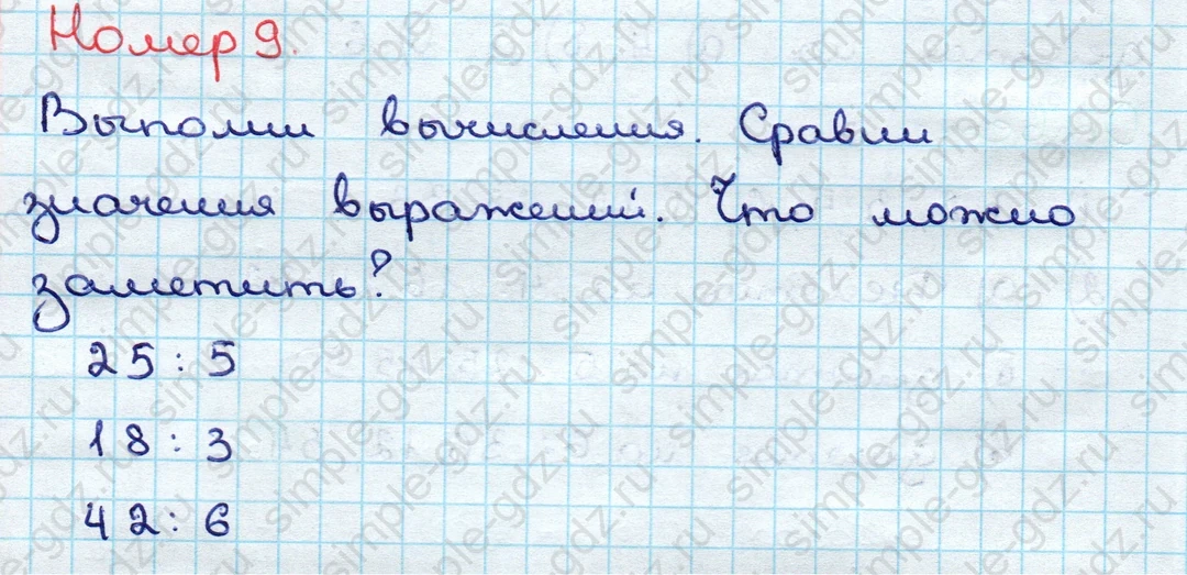 matematika class-3 Математика 3 класс учебник Дорофеев, Миракова часть 1, 2 - 1 Часть страница 125 ответ Номер 9