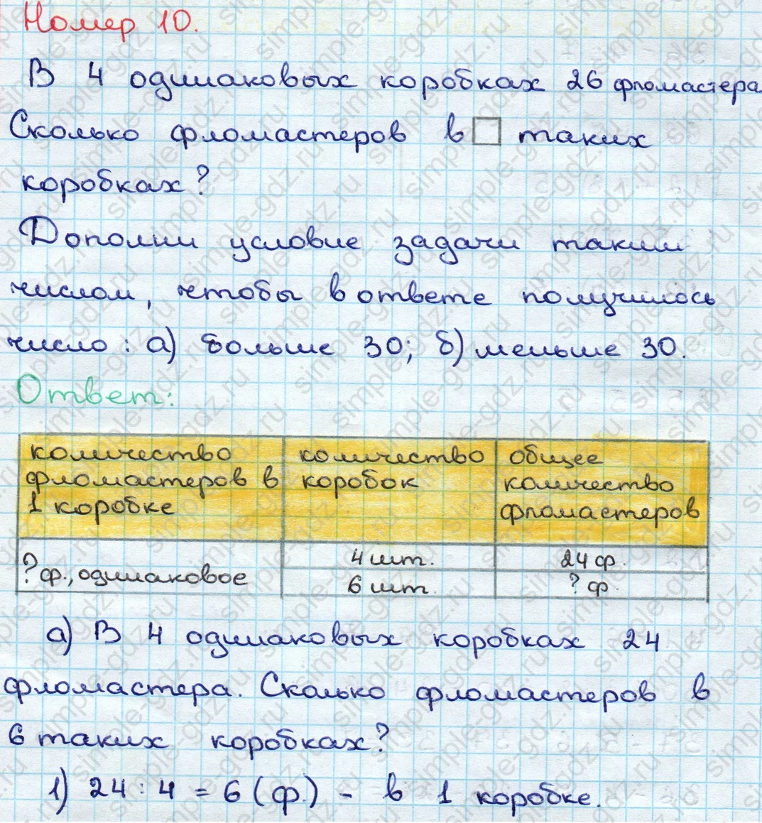 matematika class-3 Математика 3 класс учебник Дорофеев, Миракова часть 1, 2 - 1 Часть страница 125 ответ Номер 10