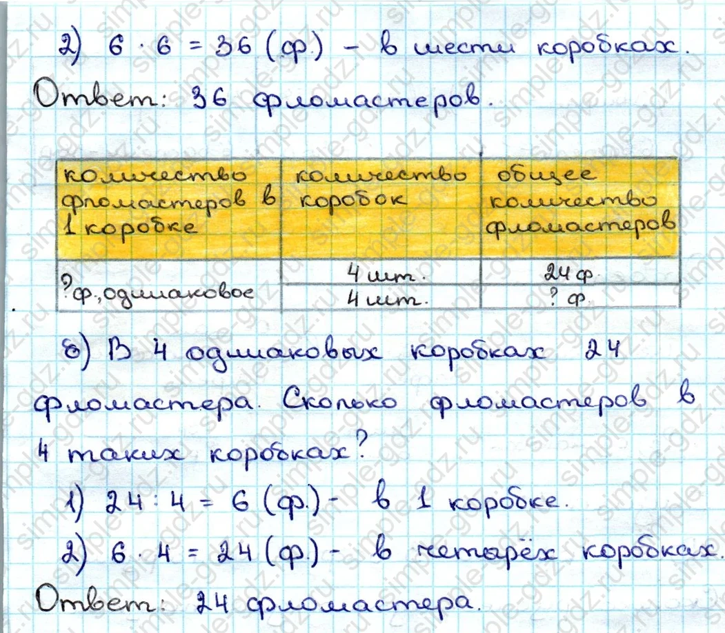 matematika class-3 Математика 3 класс учебник Дорофеев, Миракова часть 1, 2 - 1 Часть страница 125 ответ Номер 10