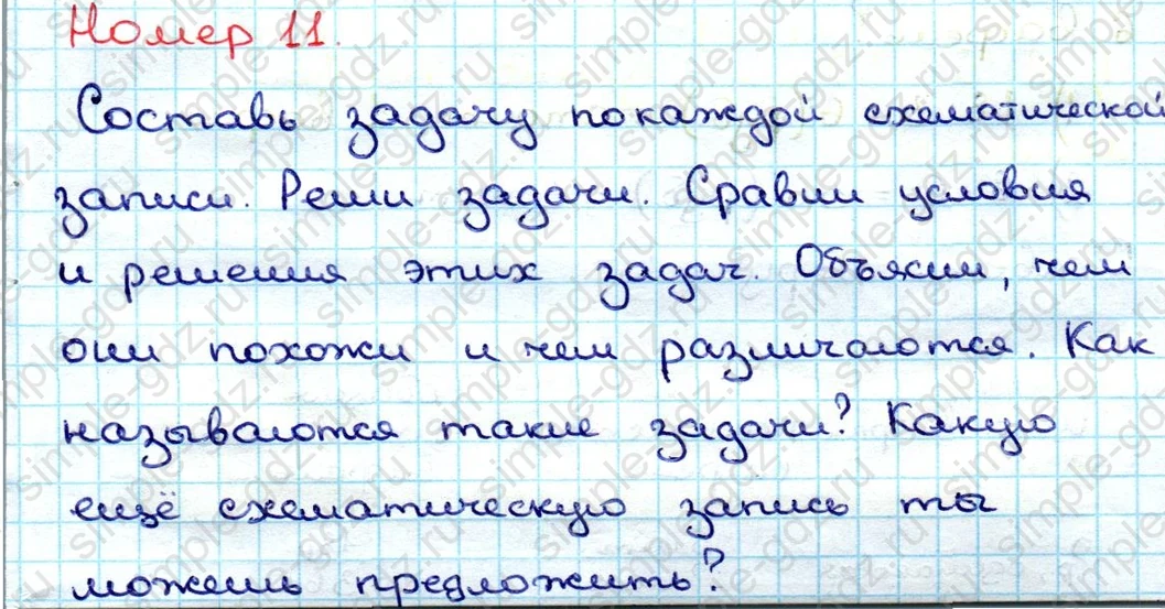 matematika class-3 Математика 3 класс учебник Дорофеев, Миракова часть 1, 2 - 1 Часть страница 125 ответ Номер 11