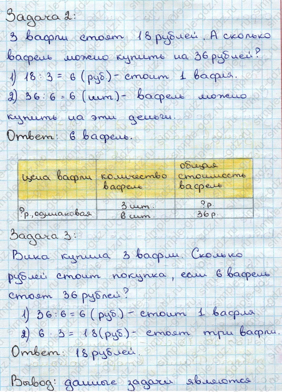 matematika class-3 Математика 3 класс учебник Дорофеев, Миракова часть 1, 2 - 1 Часть страница 125 ответ Номер 11 (Задача 2, Задача 3)