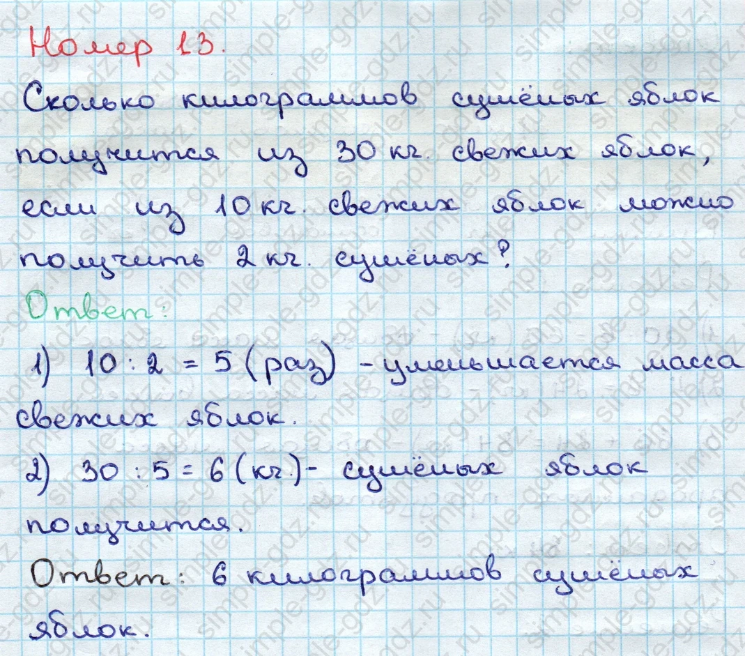 matematika class-3 Математика 3 класс учебник Дорофеев, Миракова часть 1, 2 - 1 Часть страница 125 ответ Номер 13