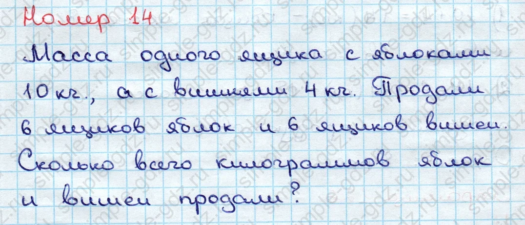 matematika class-3 Математика 3 класс учебник Дорофеев, Миракова часть 1, 2 - 1 Часть страница 125 ответ Номер 14