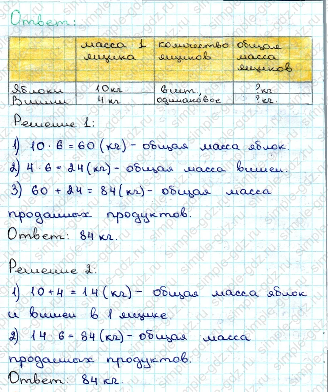 matematika class-3 Математика 3 класс учебник Дорофеев, Миракова часть 1, 2 - 1 Часть страница 125 ответ Номер 14 (Решение 1, Решение 2)