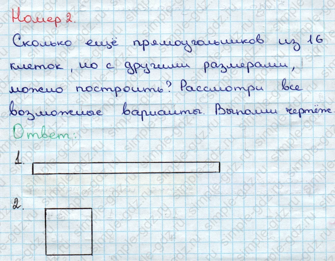matematika class-3 Математика 3 класс учебник Дорофеев, Миракова часть 1, 2 - 1 Часть страница 126 ответ Номер 2