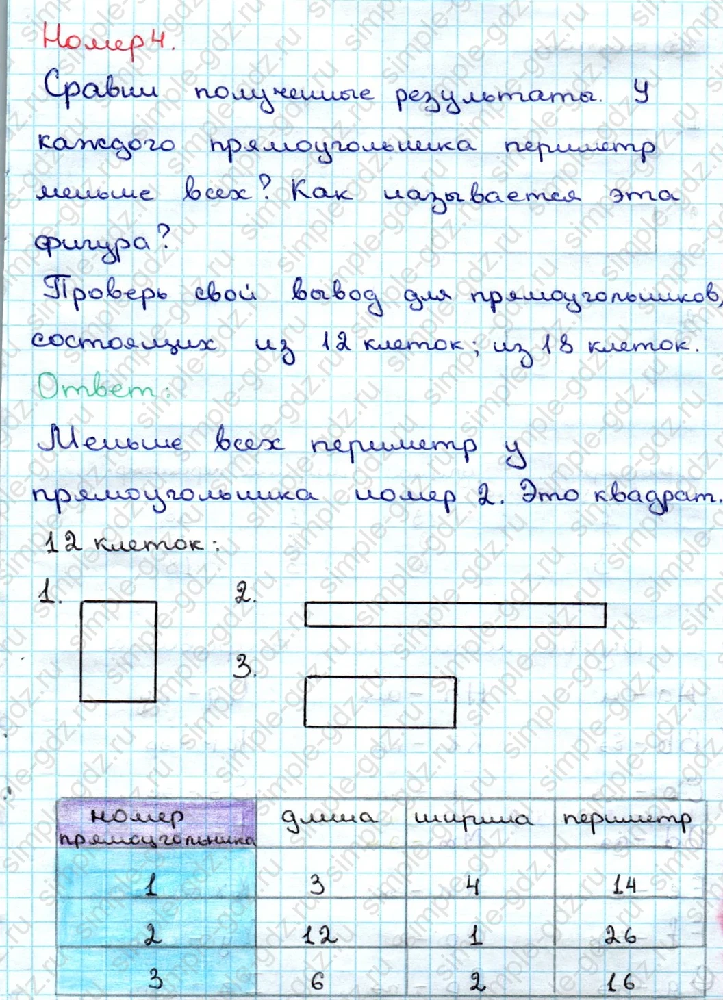 matematika class-3 Математика 3 класс учебник Дорофеев, Миракова часть 1, 2 - 1 Часть страница 126 ответ Номер 4