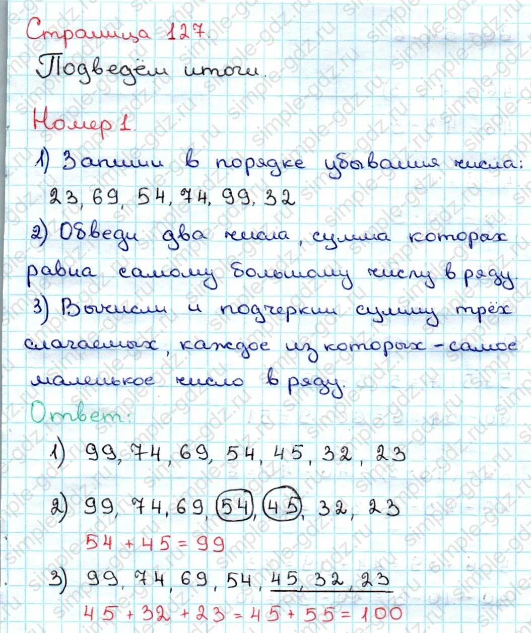 matematika class-3 Математика 3 класс учебник Дорофеев, Миракова часть 1, 2 - 1 Часть страница 127 ответ Подведём итоги, Номер 1