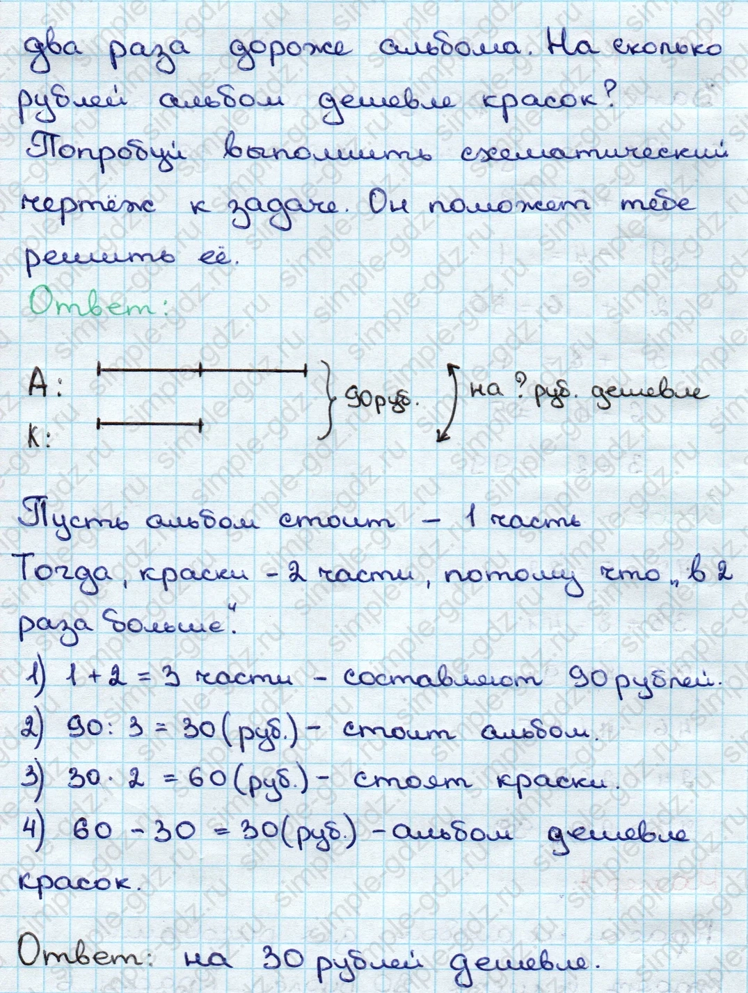 matematika class-3 Математика 3 класс учебник Дорофеев, Миракова часть 1, 2 - 1 Часть страница 127 ответ Номер 7