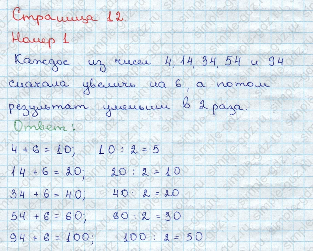 matematika class-3 Математика 3 класс учебник Дорофеев, Миракова часть 1, 2 - 1 Часть страница 12 ответ Номер 1