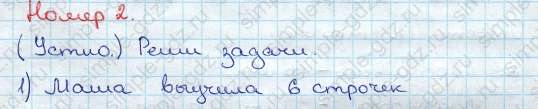 matematika class-3 Математика 3 класс учебник Дорофеев, Миракова часть 1, 2 - 1 Часть страница 12 ответ Номер 2