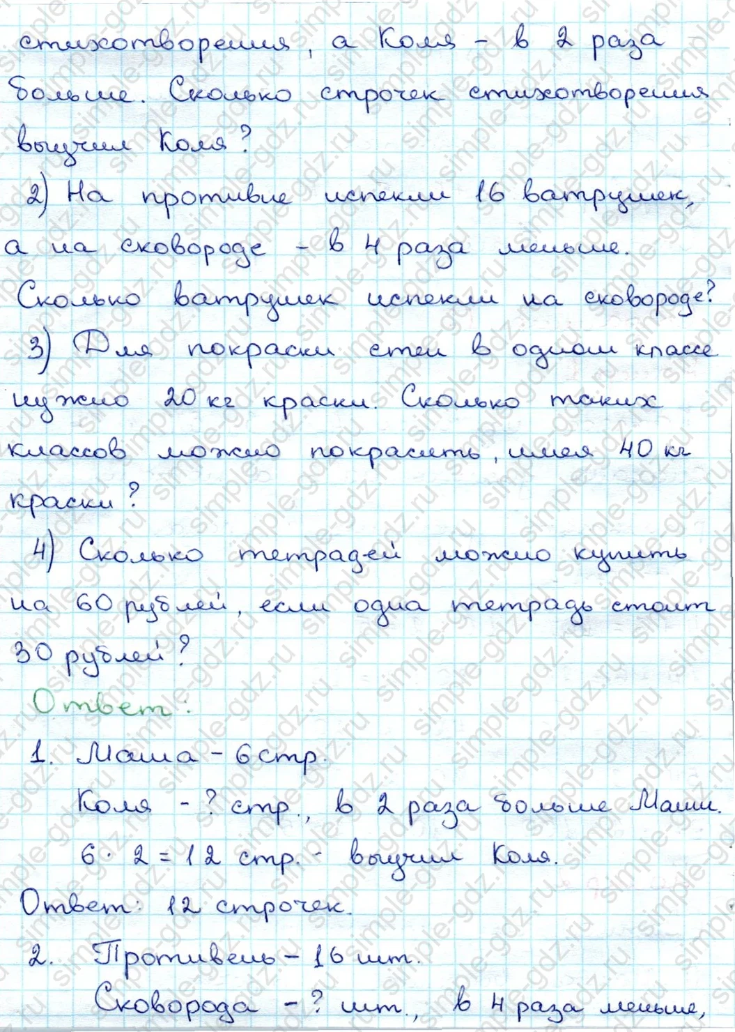 matematika class-3 Математика 3 класс учебник Дорофеев, Миракова часть 1, 2 - 1 Часть страница 12 ответ Номер 2