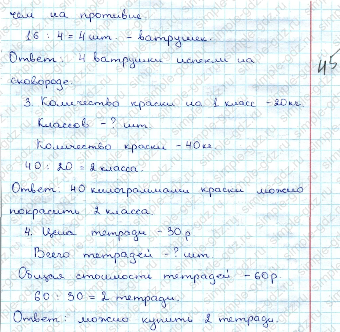 matematika class-3 Математика 3 класс учебник Дорофеев, Миракова часть 1, 2 - 1 Часть страница 12 ответ Номер 2