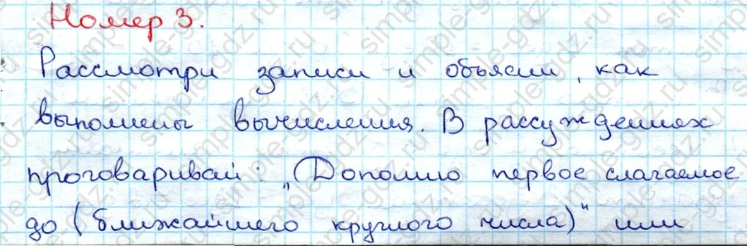 matematika class-3 Математика 3 класс учебник Дорофеев, Миракова часть 1, 2 - 1 Часть страница 12 ответ Номер 3