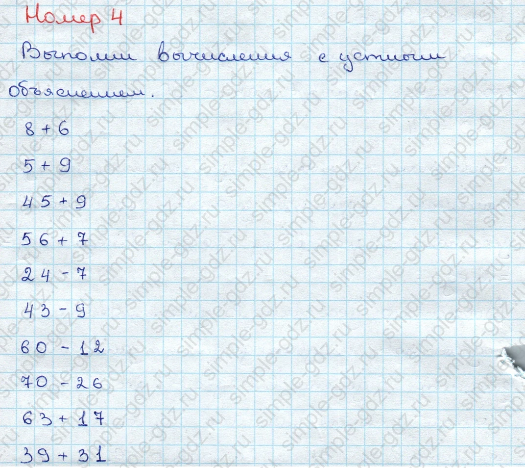 matematika class-3 Математика 3 класс учебник Дорофеев, Миракова часть 1, 2 - 1 Часть страница 12 ответ Номер 4