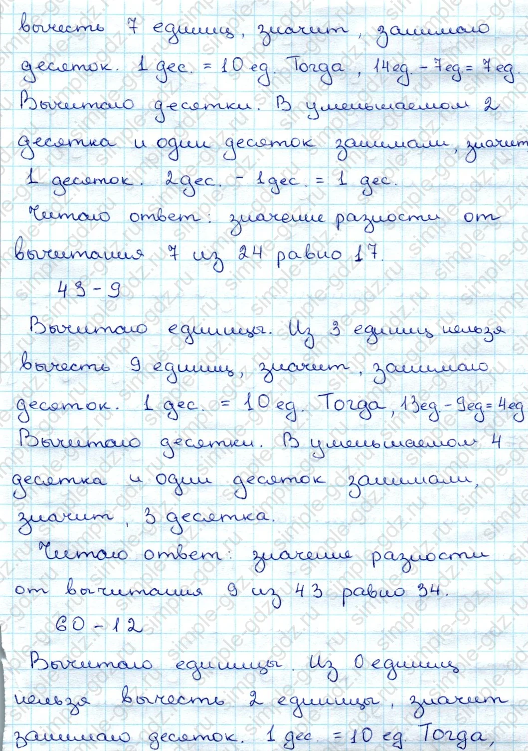 matematika class-3 Математика 3 класс учебник Дорофеев, Миракова часть 1, 2 - 1 Часть страница 12 ответ Номер 4