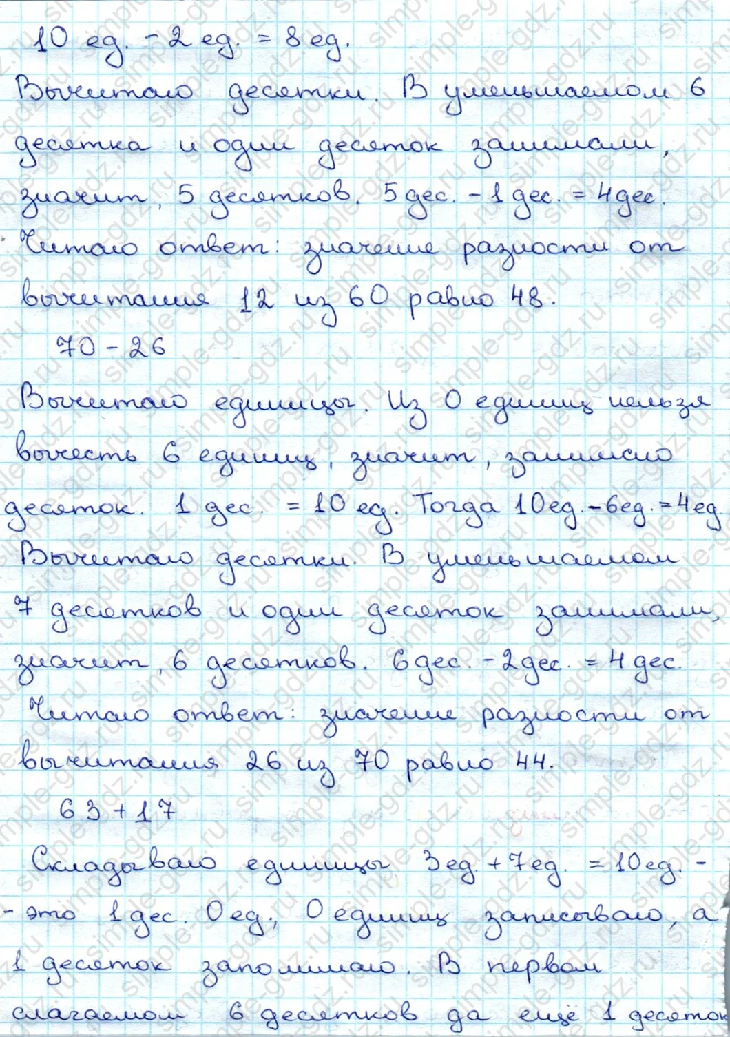 matematika class-3 Математика 3 класс учебник Дорофеев, Миракова часть 1, 2 - 1 Часть страница 12 ответ Номер 4