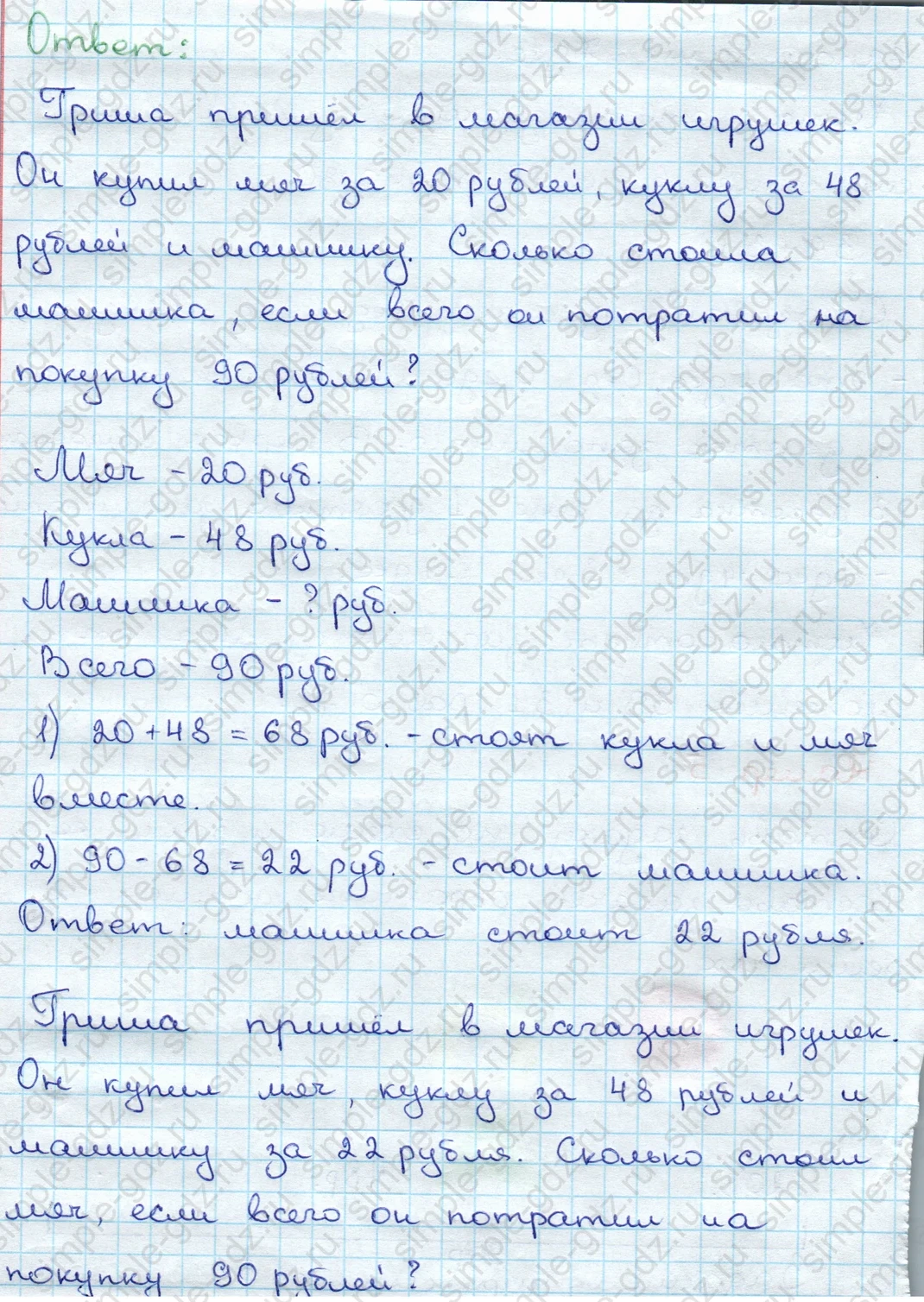matematika class-3 Математика 3 класс учебник Дорофеев, Миракова часть 1, 2 - 1 Часть страница 12 ответ Номер 5