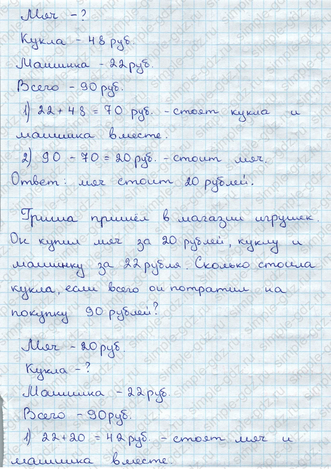 matematika class-3 Математика 3 класс учебник Дорофеев, Миракова часть 1, 2 - 1 Часть страница 12 ответ Номер 5