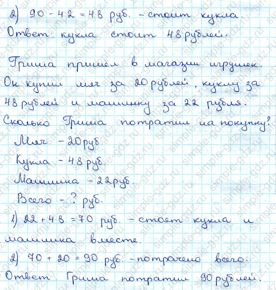 matematika class-3 Математика 3 класс учебник Дорофеев, Миракова часть 1, 2 - 1 Часть страница 12 ответ Номер 5