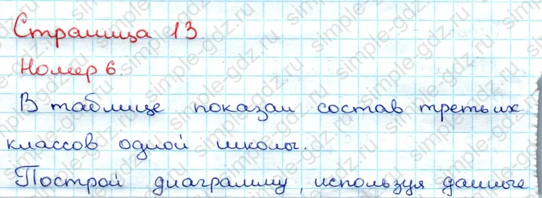 matematika class-3 Математика 3 класс учебник Дорофеев, Миракова часть 1, 2 - 1 Часть страница 13 ответ Номер 6