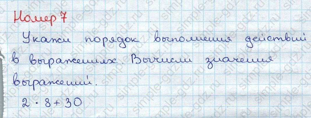 matematika class-3 Математика 3 класс учебник Дорофеев, Миракова часть 1, 2 - 1 Часть страница 13 ответ Номер 7