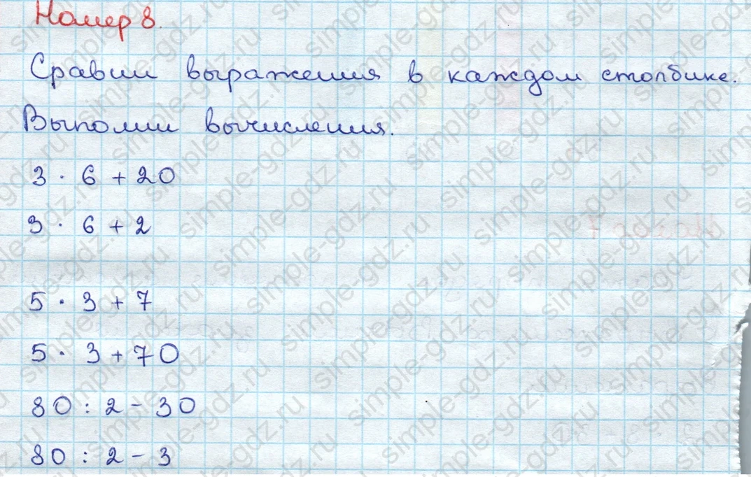 matematika class-3 Математика 3 класс учебник Дорофеев, Миракова часть 1, 2 - 1 Часть страница 13 ответ Номер 8