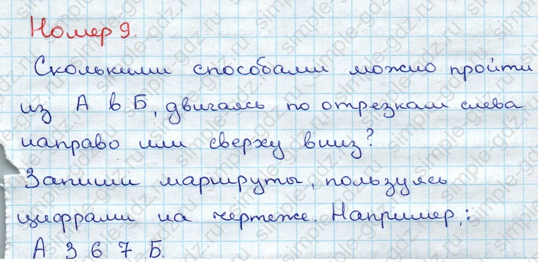 matematika class-3 Математика 3 класс учебник Дорофеев, Миракова часть 1, 2 - 1 Часть страница 13 ответ Номер 9