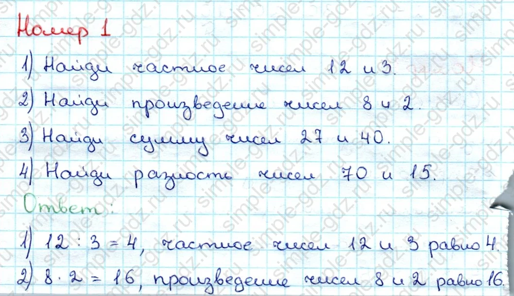 matematika class-3 Математика 3 класс учебник Дорофеев, Миракова часть 1, 2 - 1 Часть страница 13 ответ Номер 1