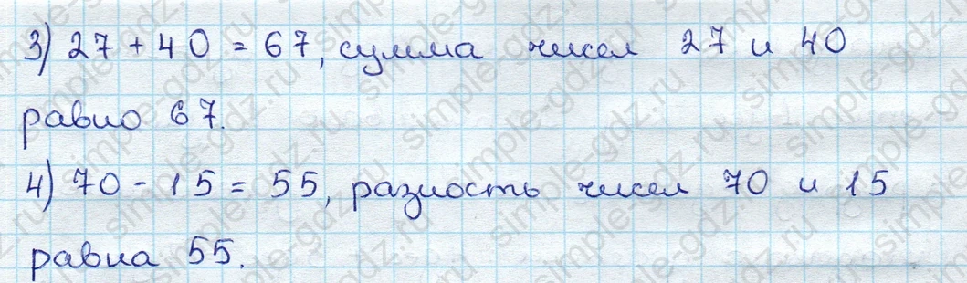 matematika class-3 Математика 3 класс учебник Дорофеев, Миракова часть 1, 2 - 1 Часть страница 13 ответ Номер 1