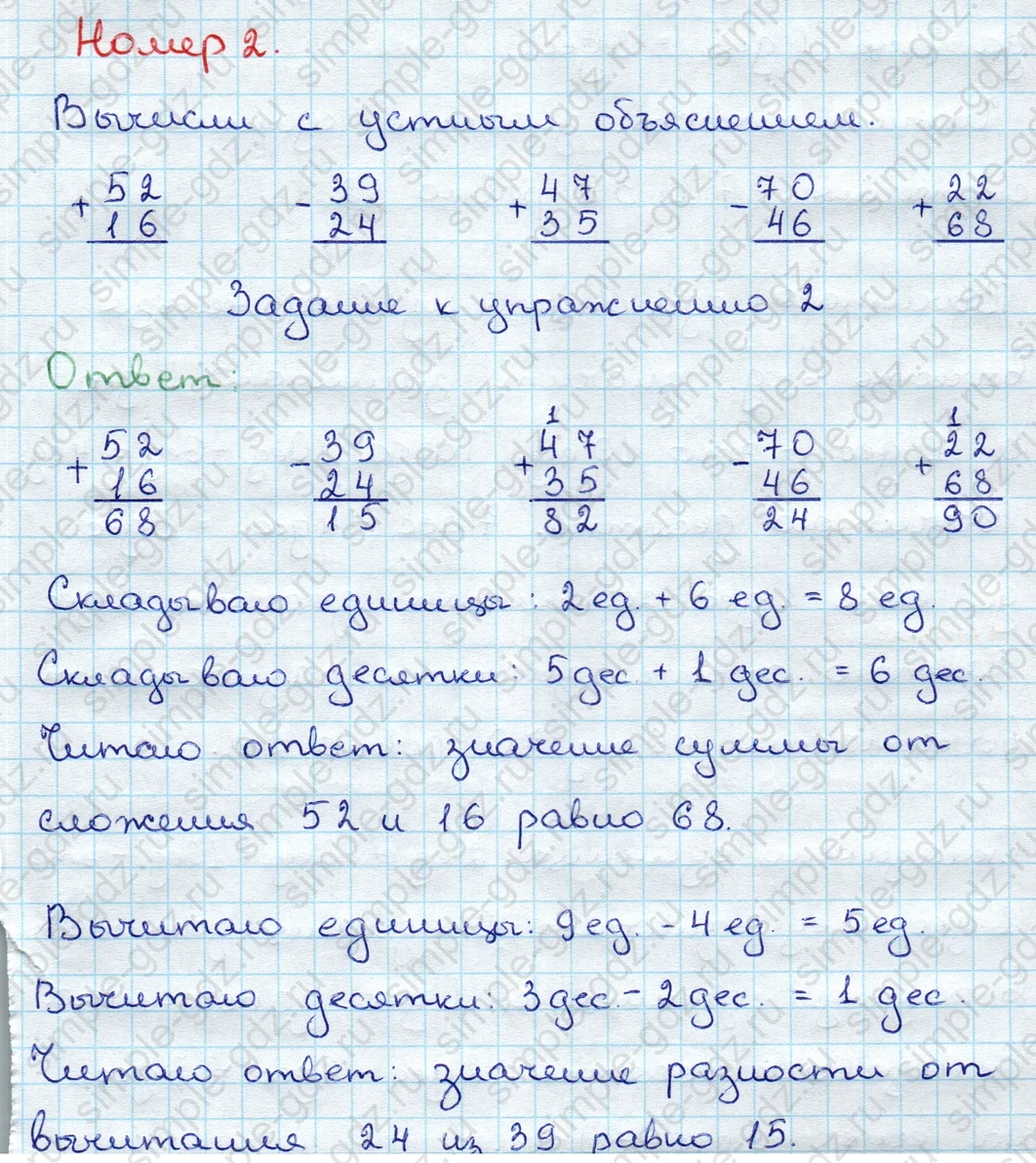 matematika class-3 Математика 3 класс учебник Дорофеев, Миракова часть 1, 2 - 1 Часть страница 13 ответ Номер 2