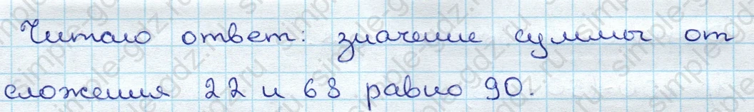 matematika class-3 Математика 3 класс учебник Дорофеев, Миракова часть 1, 2 - 1 Часть страница 13 ответ Номер 2