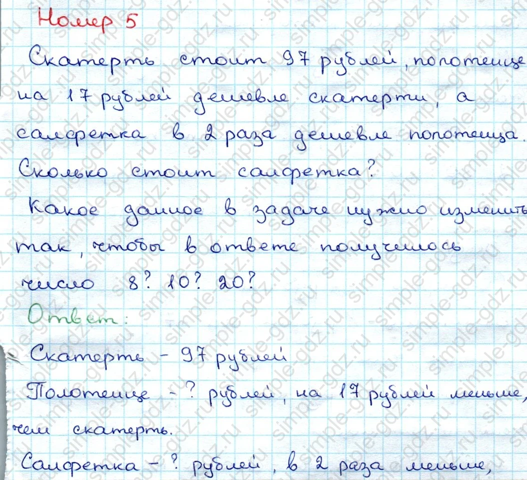 matematika class-3 Математика 3 класс учебник Дорофеев, Миракова часть 1, 2 - 1 Часть страница 14 ответ Номер 5