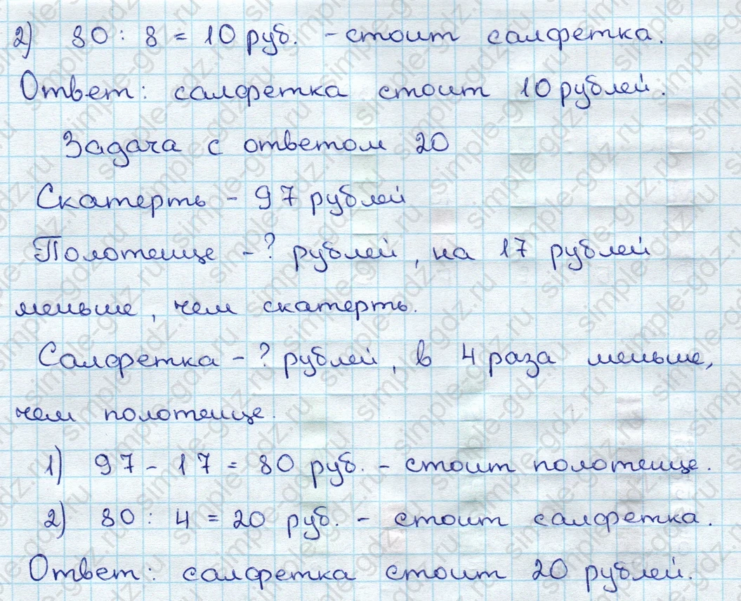 matematika class-3 Математика 3 класс учебник Дорофеев, Миракова часть 1, 2 - 1 Часть страница 14 ответ Номер 5
