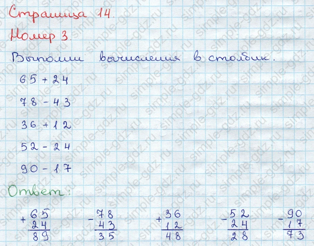 matematika class-3 Математика 3 класс учебник Дорофеев, Миракова часть 1, 2 - 1 Часть страница 14 ответ Номер 3