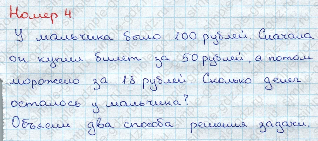 matematika class-3 Математика 3 класс учебник Дорофеев, Миракова часть 1, 2 - 1 Часть страница 14 ответ Номер 4