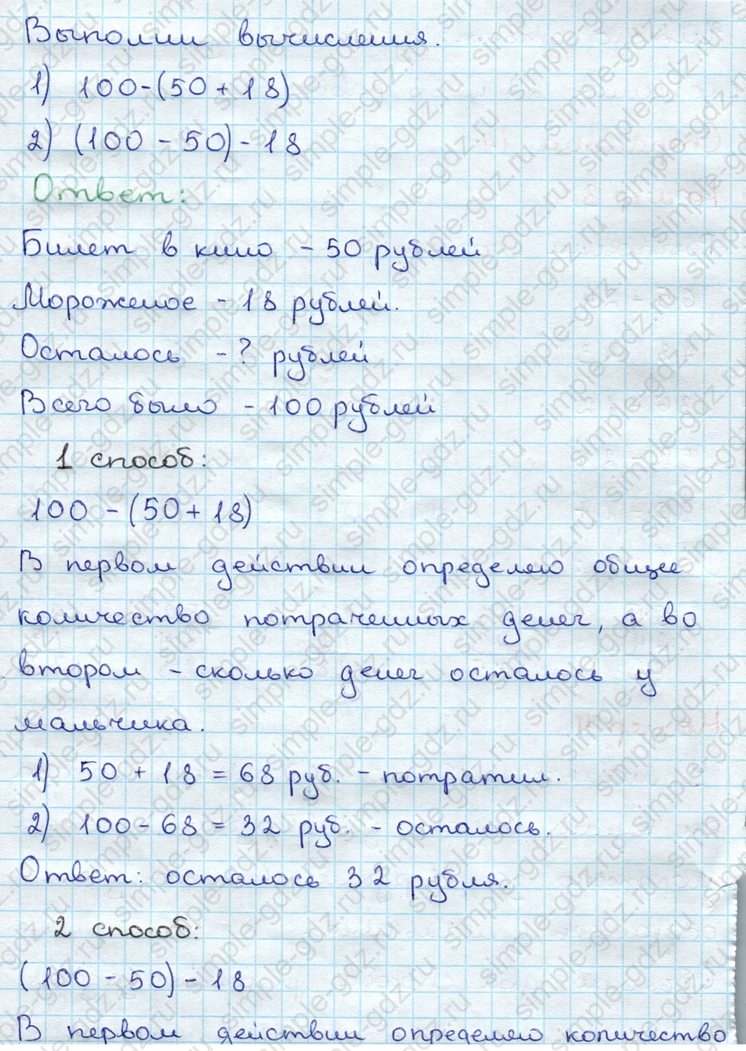 matematika class-3 Математика 3 класс учебник Дорофеев, Миракова часть 1, 2 - 1 Часть страница 14 ответ Номер 4