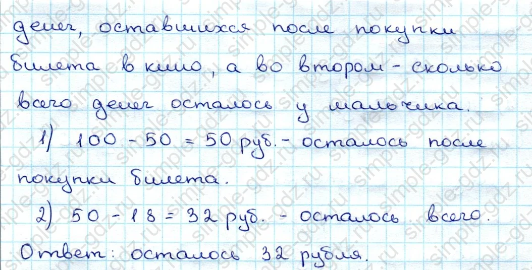matematika class-3 Математика 3 класс учебник Дорофеев, Миракова часть 1, 2 - 1 Часть страница 14 ответ Номер 4