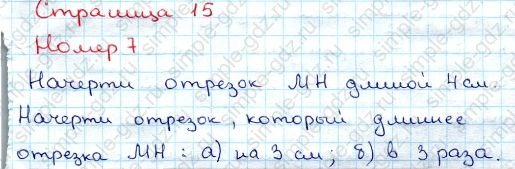 matematika class-3 Математика 3 класс учебник Дорофеев, Миракова часть 1, 2 - 1 Часть страница 15 ответ Номер 7