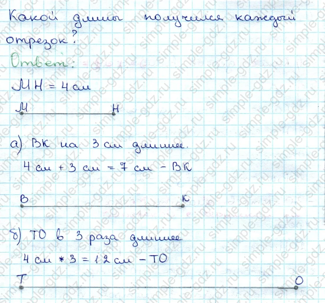 matematika class-3 Математика 3 класс учебник Дорофеев, Миракова часть 1, 2 - 1 Часть страница 15 ответ Номер 7