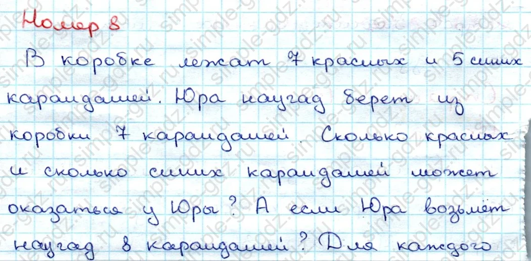 matematika class-3 Математика 3 класс учебник Дорофеев, Миракова часть 1, 2 - 1 Часть страница 15 ответ Номер 8