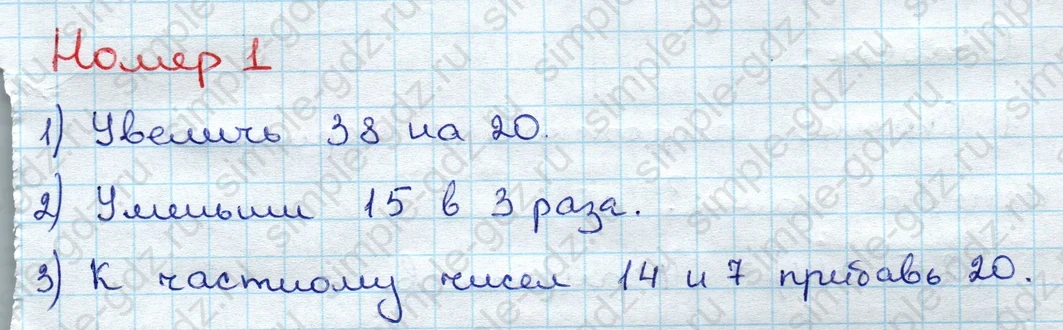 matematika class-3 Математика 3 класс учебник Дорофеев, Миракова часть 1, 2 - 1 Часть страница 15 ответ Номер 1