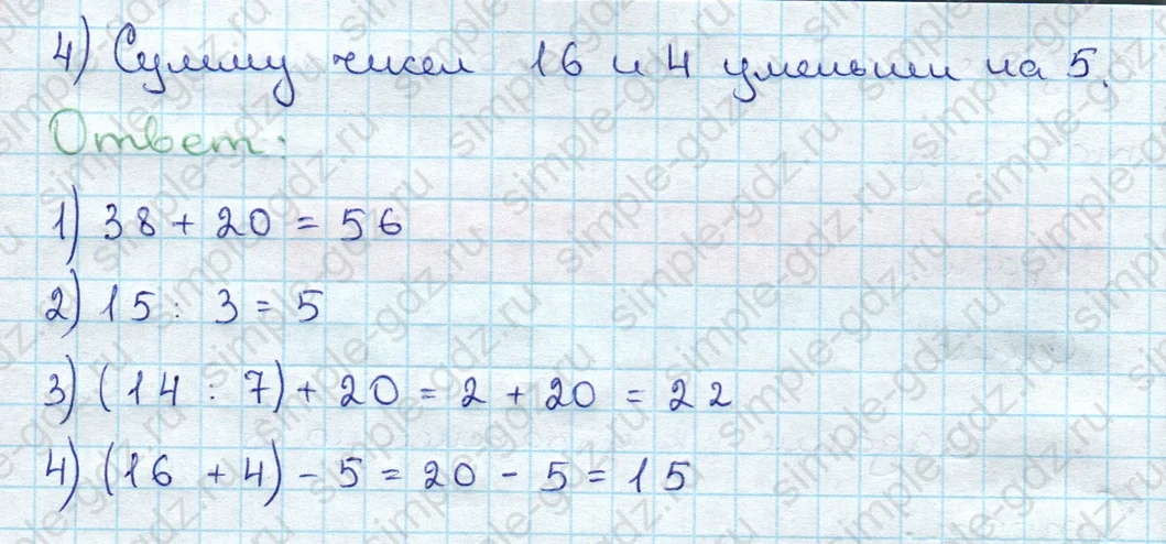 matematika class-3 Математика 3 класс учебник Дорофеев, Миракова часть 1, 2 - 1 Часть страница 15 ответ Номер 1