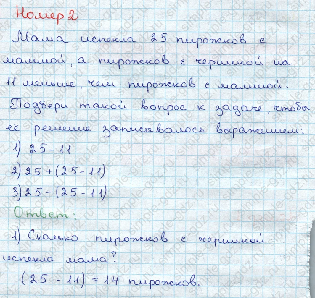 matematika class-3 Математика 3 класс учебник Дорофеев, Миракова часть 1, 2 - 1 Часть страница 15 ответ Номер 2