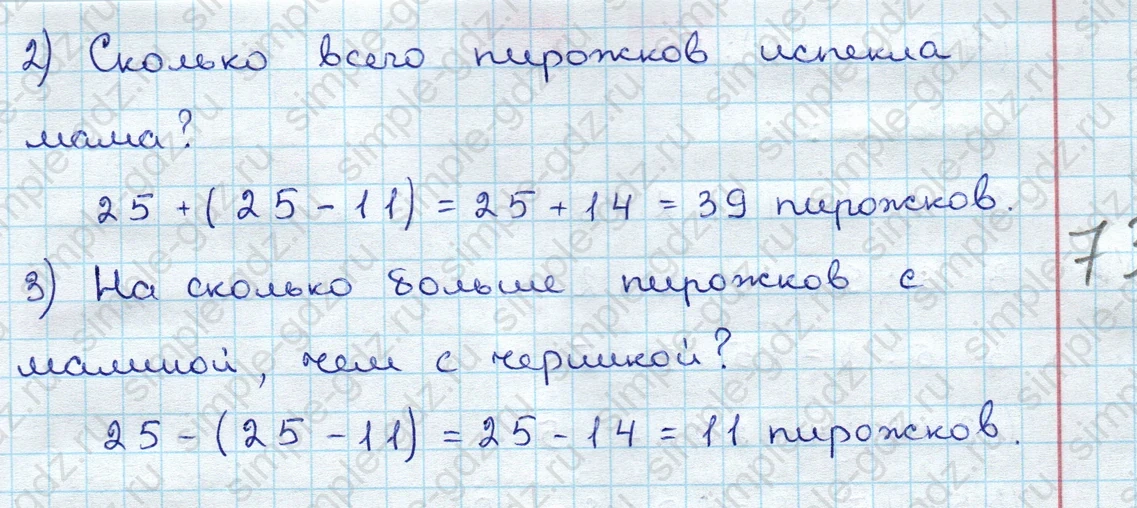 matematika class-3 Математика 3 класс учебник Дорофеев, Миракова часть 1, 2 - 1 Часть страница 15 ответ Номер 2