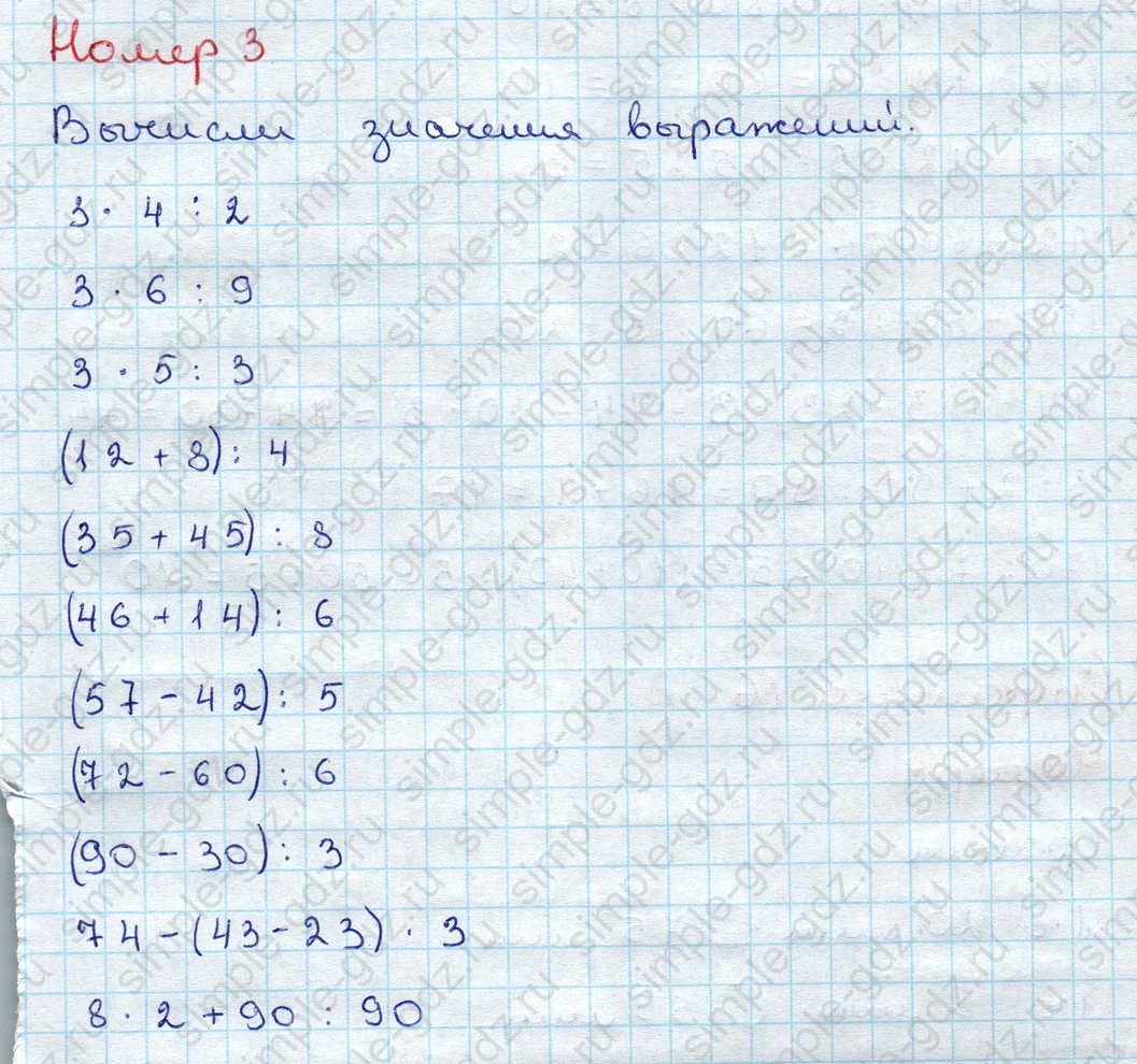 matematika class-3 Математика 3 класс учебник Дорофеев, Миракова часть 1, 2 - 1 Часть страница 15 ответ Номер 3