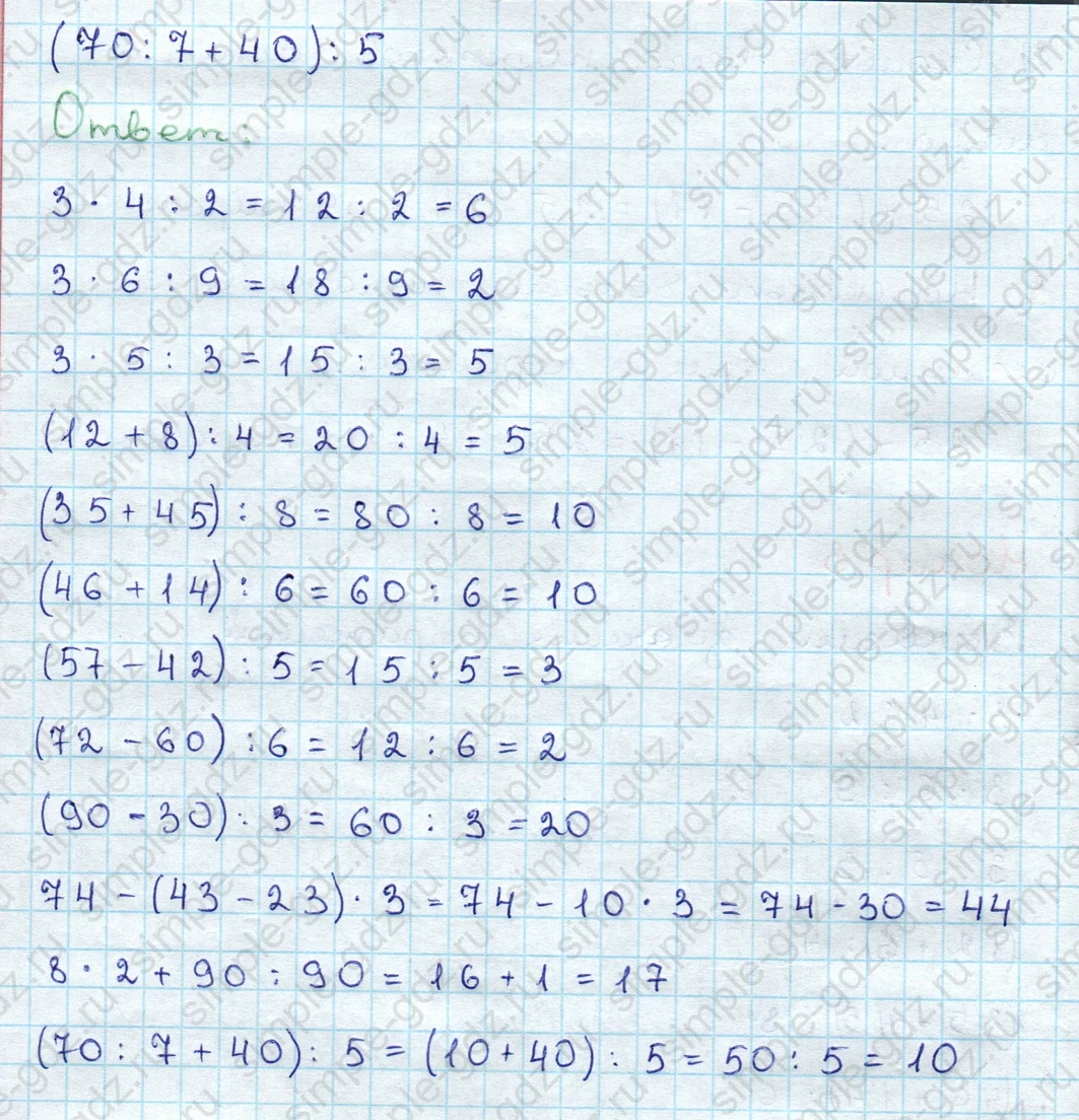 matematika class-3 Математика 3 класс учебник Дорофеев, Миракова часть 1, 2 - 1 Часть страница 15 ответ Номер 3
