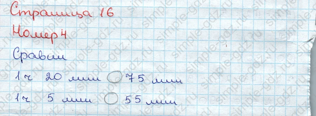 matematika class-3 Математика 3 класс учебник Дорофеев, Миракова часть 1, 2 - 1 Часть страница 16 ответ Номер 4