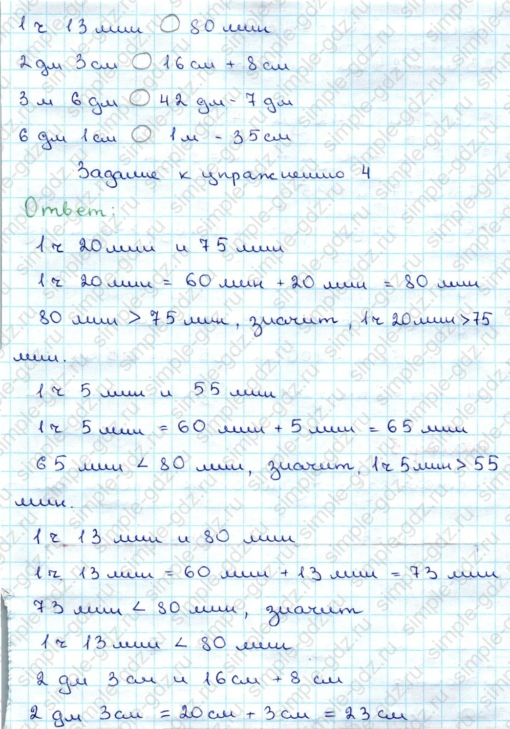 matematika class-3 Математика 3 класс учебник Дорофеев, Миракова часть 1, 2 - 1 Часть страница 16 ответ Номер 4