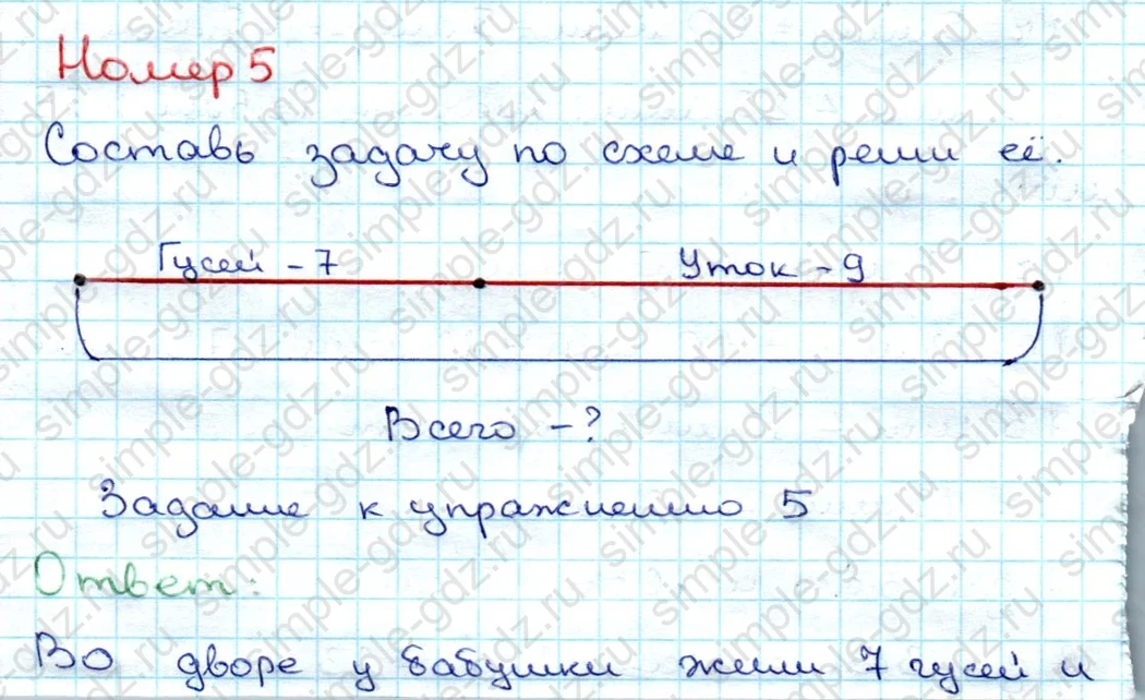 matematika class-3 Математика 3 класс учебник Дорофеев, Миракова часть 1, 2 - 1 Часть страница 16 ответ Номер 5